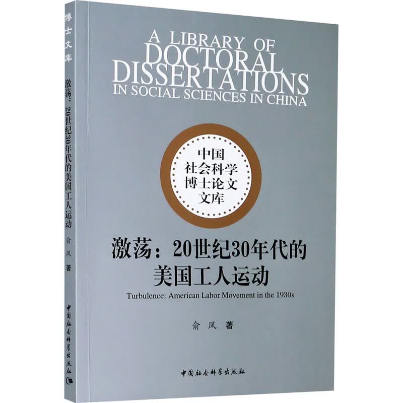 激荡:20世纪30年代的美国工人运动