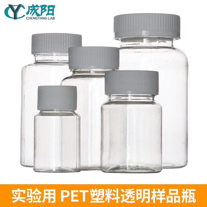 sunwanh 透明塑料瓶 广口瓶 固体瓶 液体瓶 pet样品取样分装瓶 200ml
