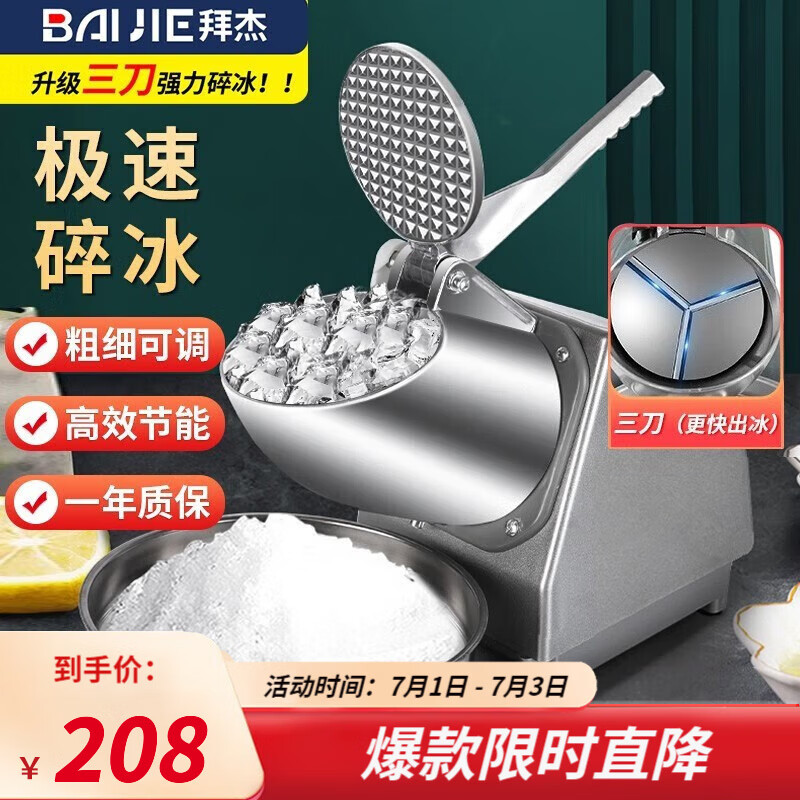 拜杰刨冰机家用碎冰机商用刨冰摆摊电动沙冰机奶茶店雪花破冰机冰沙机 银灰色 三刀 细冰推荐+强劲电机