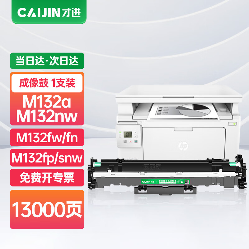才进适用惠普m132fw成像鼓m132a鼓架m132fn硒鼓fp打印机粉盒cf219a
