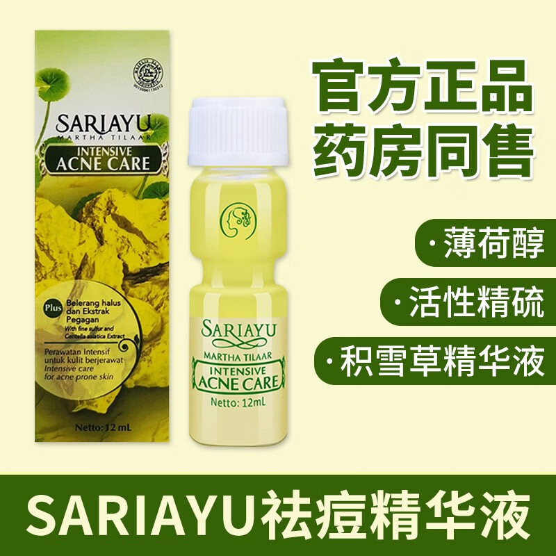 泰国品牌SARIAYU莎莉娅妤祛痘精华液价格走势怎么样?