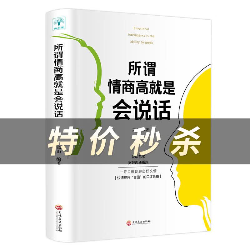 所谓情商高就是会说话