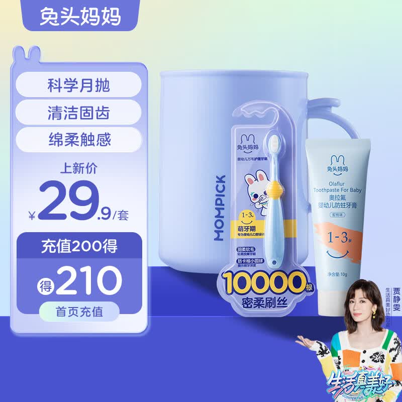 兔头妈妈儿童万毛牙刷婴幼儿软毛超细宝宝训练牙刷+漱口杯+牙膏10g套装怎么样,好用不?