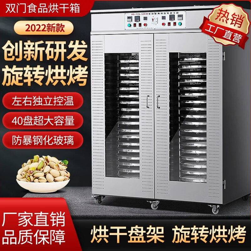 2026年食品烘干机哪款最值得买?这5款性能出众、操作简单,家庭必备神器你不能错过-图片1