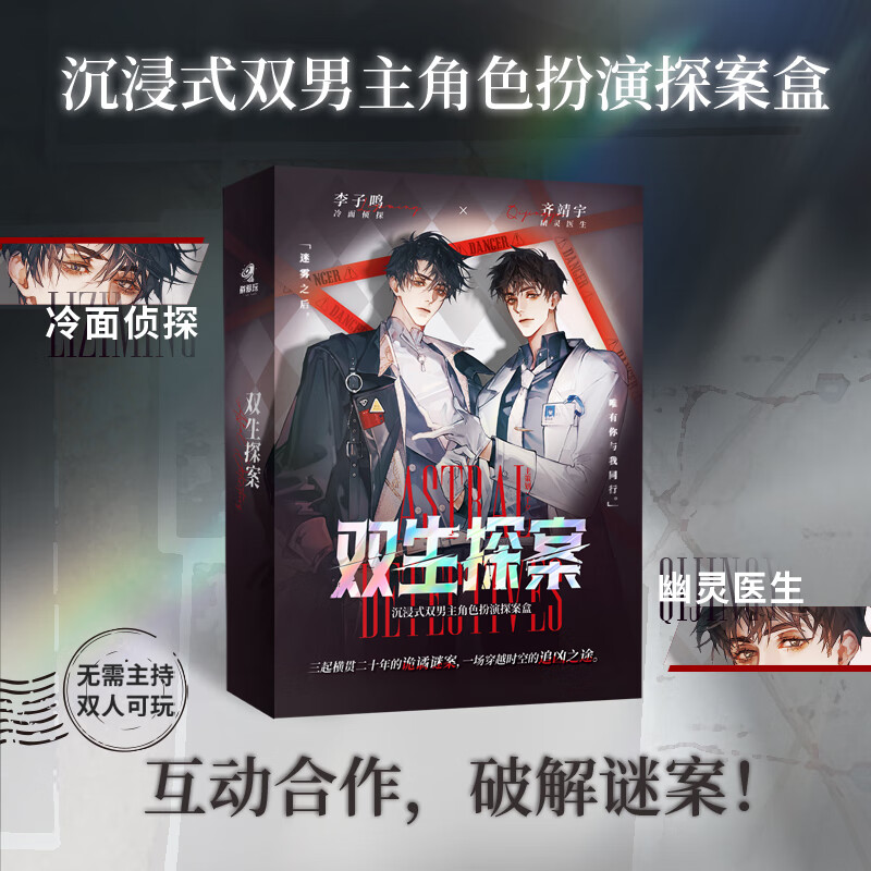 热奥桌游单人微恐纸上解谜游戏侦探推理悬疑k的游戏 双生探案(2人玩)