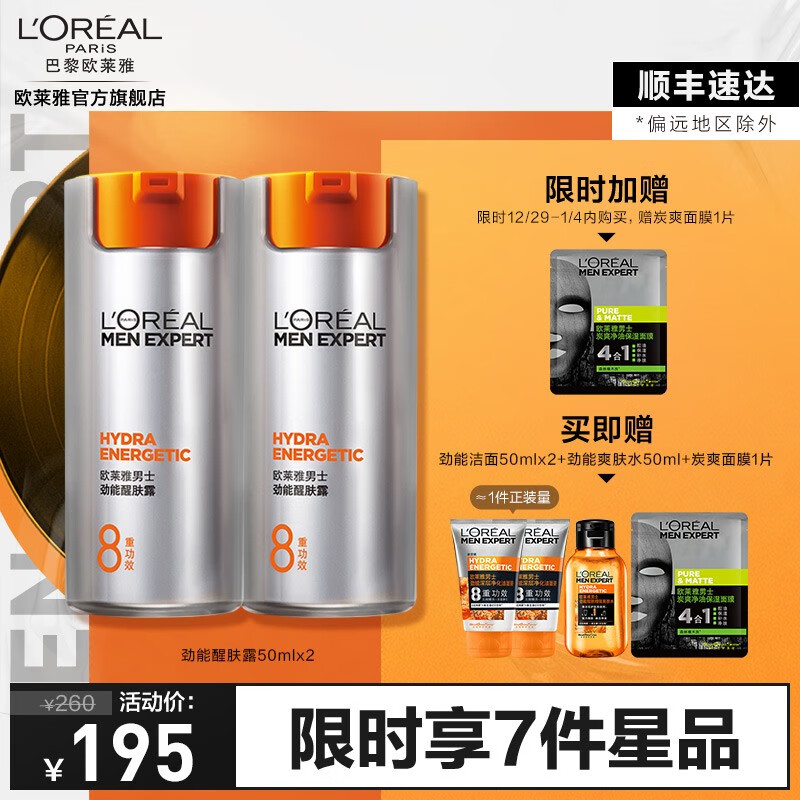 欧莱雅（LOREAL） 男士乳液 面部补水控油保湿滋润 不紧绷皮肤滋润霜 修护肌肤 劲能醒肤露50mlx2（抗倦容）