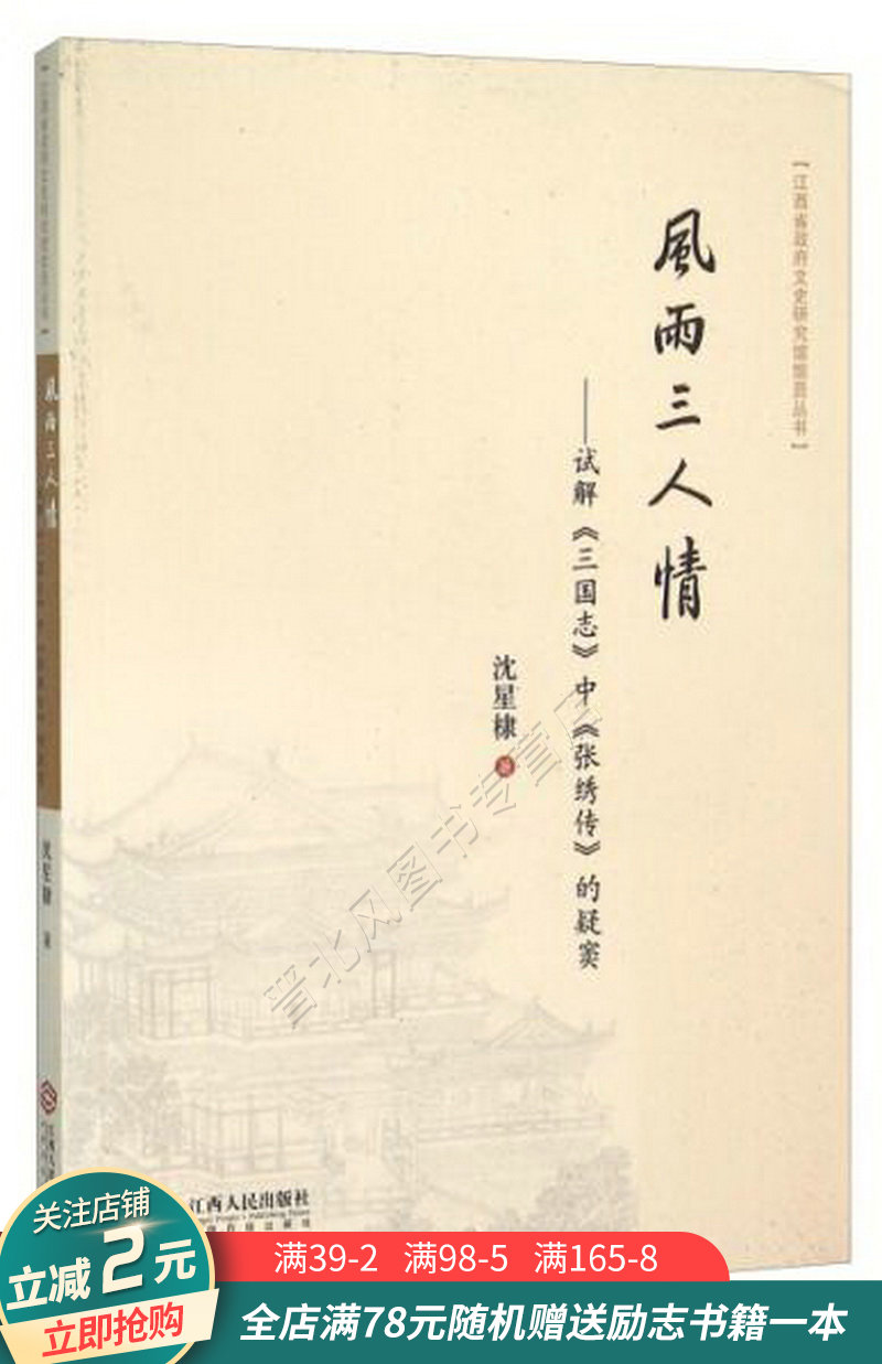 风雨三人情试解三国志中张绣传的疑窦