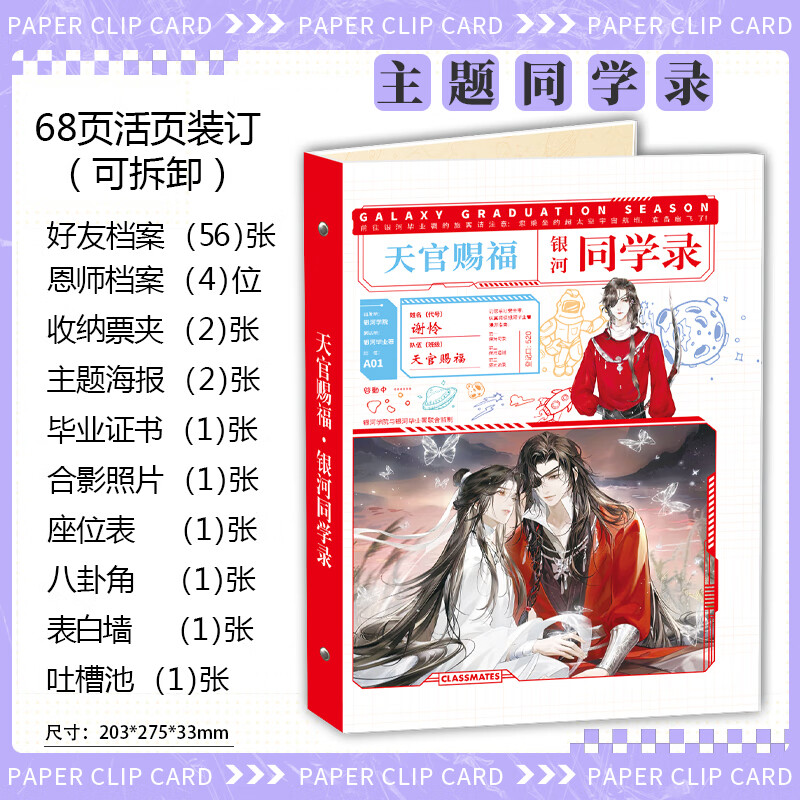 新款動(dòng)漫天官賜福同學(xué)錄中小學(xué)熱賣(mài)韓版畢業(yè)紀念冊活頁(yè)留言薄 天官賜福封面3