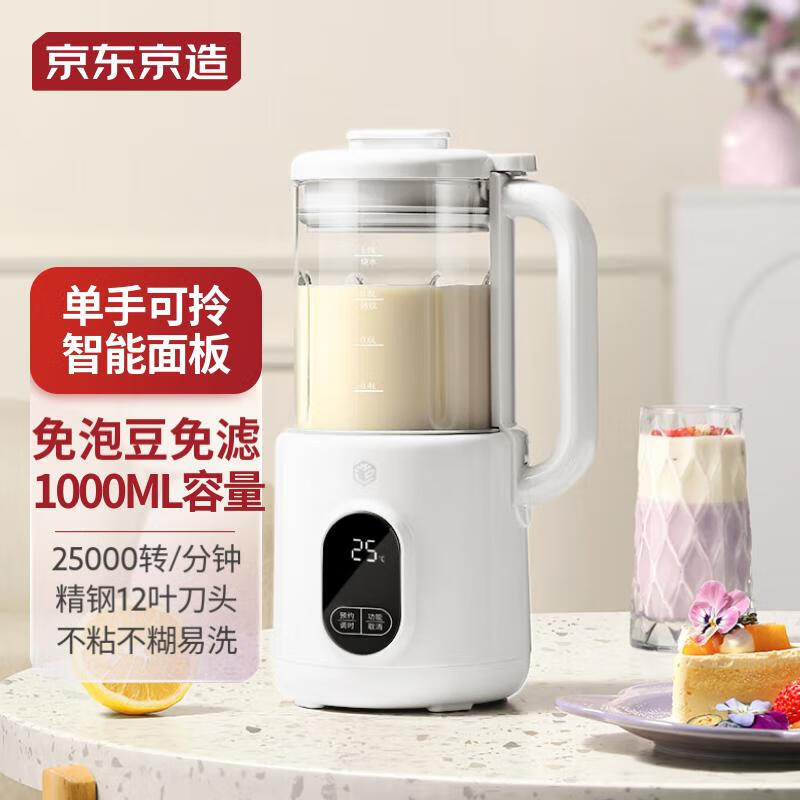 京东京造 mini破壁机 小型家用豆浆机料理机 多动能全自动免洗便携式辅食机 迷你轻音降噪 七夕情人节礼物