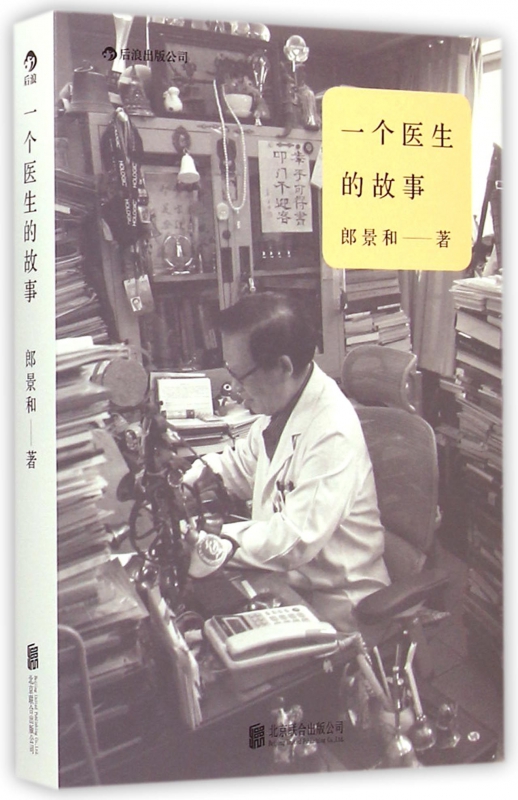 一个医生的故事