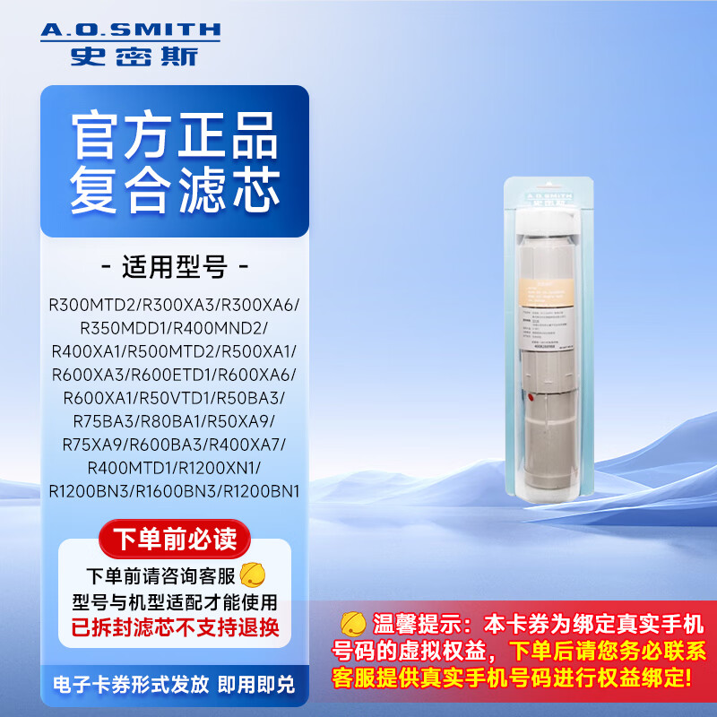 史密斯（A.O.SMITH） 净水器滤芯 净水机 集成水路1级滤芯卡券 适用与1200M/1600M