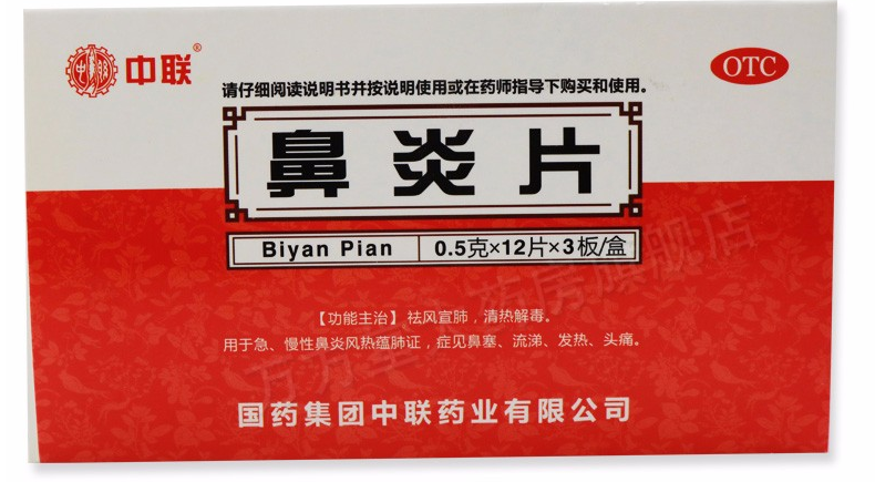 鼻炎片36片