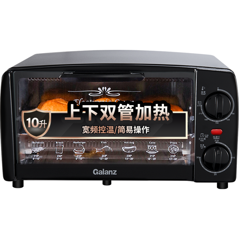 格兰仕（Galanz）家用电器多功能迷你型小电烤箱10L烘焙烘烤蛋糕面包KWS0710J-H10N