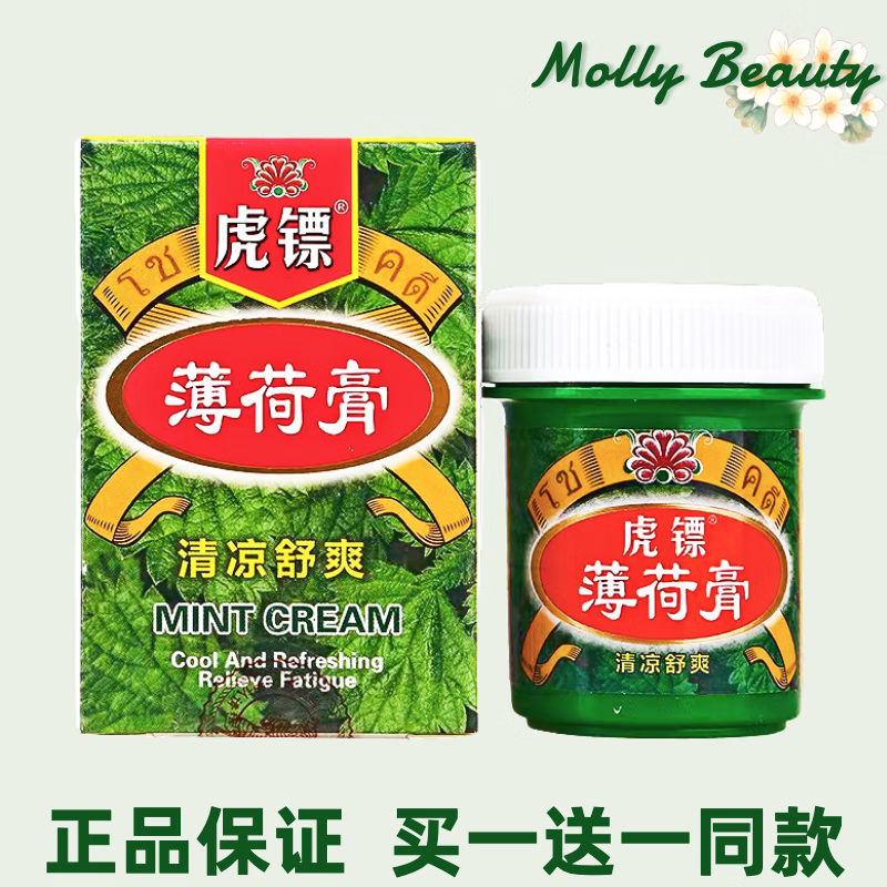 虎镖薄荷膏20g软膏蚊虫叮咬提醒神脑消暑清凉舒爽皮肤痒止洋虎标 20g