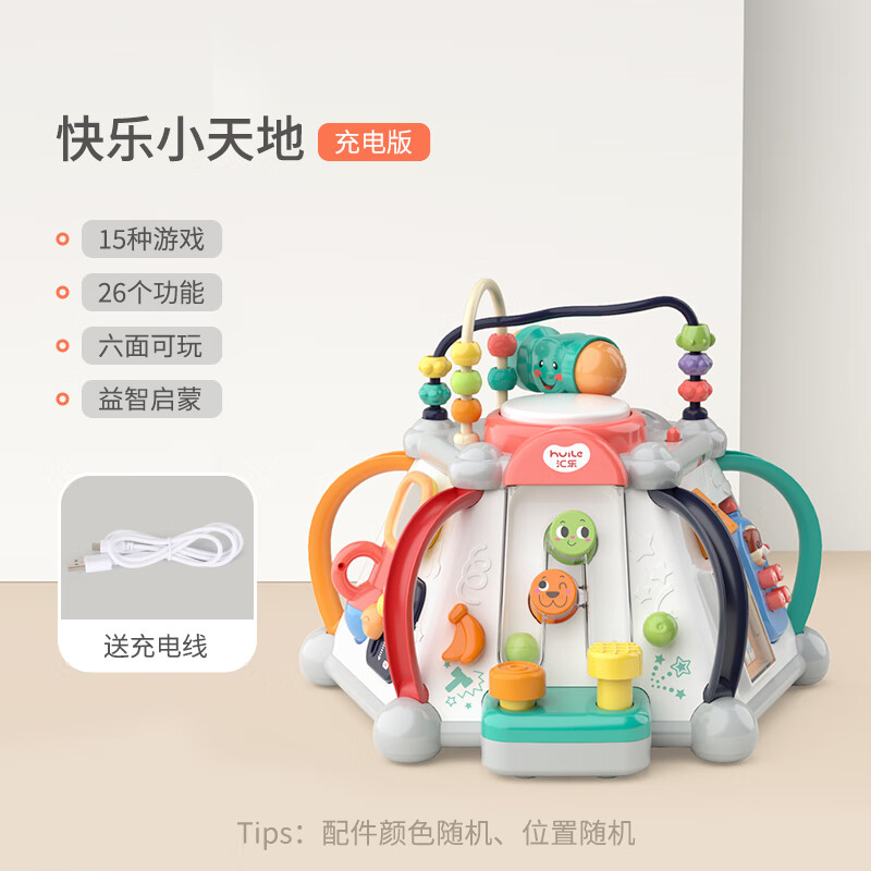 toys)玩具快乐小天地宝宝玩具桌多功能六面体儿童游戏桌多面体 2