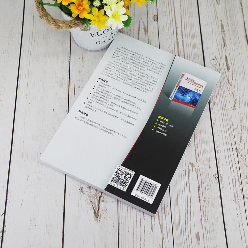 轻量级Java Web整合开发（第2版）——Spring+Spring Boot+MyBatis