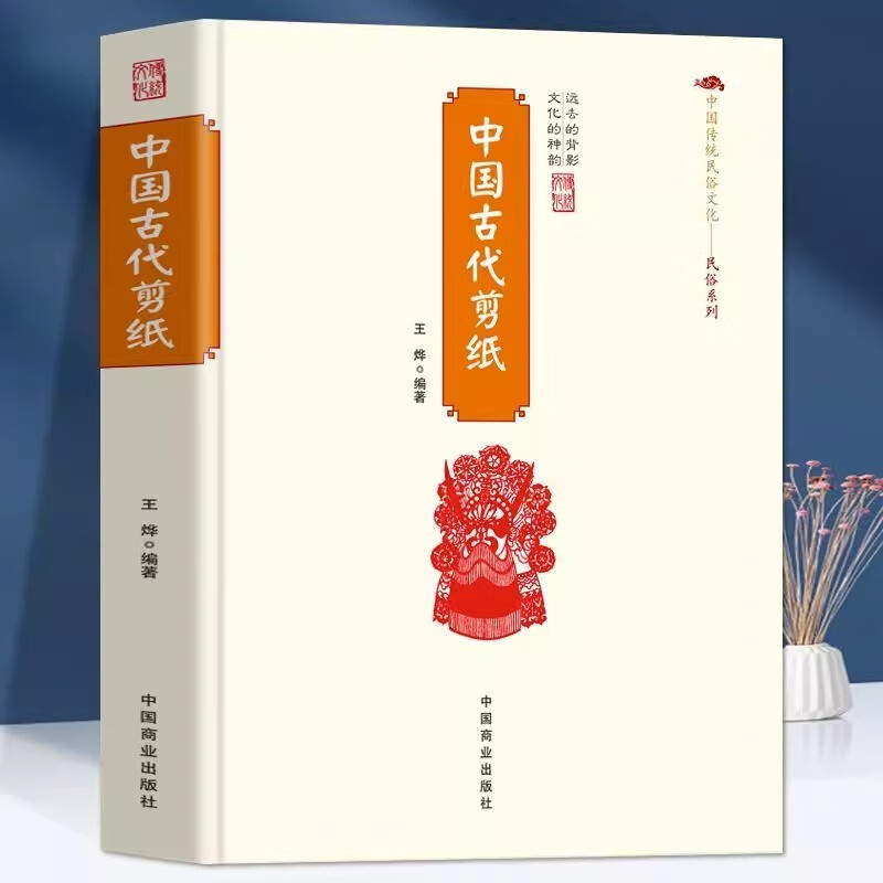 中国古代剪纸 中国传统民俗文化剪纸对联工