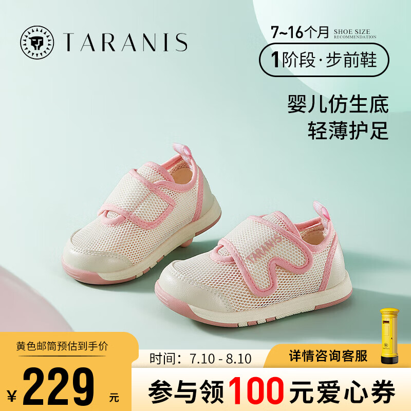 泰兰尼斯夏季婴儿学步鞋男女宝宝软底网布休闲鞋步前鞋 白/粉 18码怎么样,好用不?