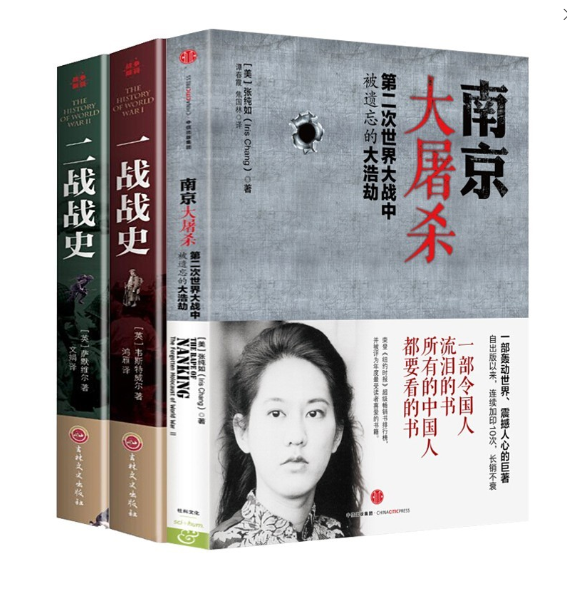 正版3册 南京大屠杀 张纯如 一战战史 二战战史 第二次世界大战中被遗忘的大浩劫 抗日战争历史