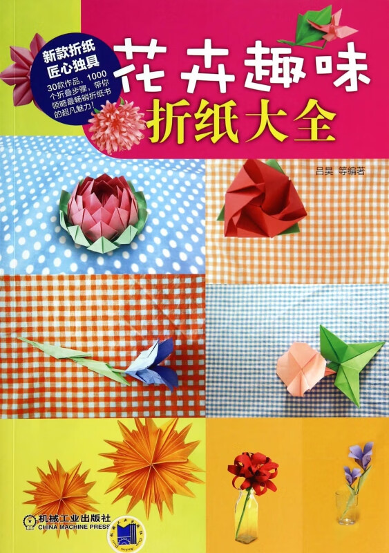 花卉趣味折纸大全