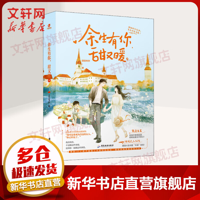 余生有你,甜又暖 4 图书