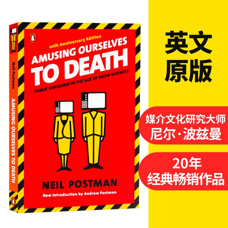 娱乐至死:童年的消逝Amusing Ourselves to Death: Public Discourse in the Age of Show Business 英文原版怎么看?