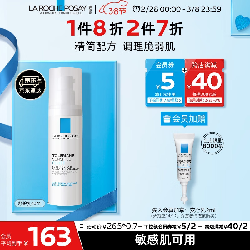 理肤泉特安舒复修护乳40ml补水保湿舒缓泛红修复屏障乳液轻盈面霜护肤品
