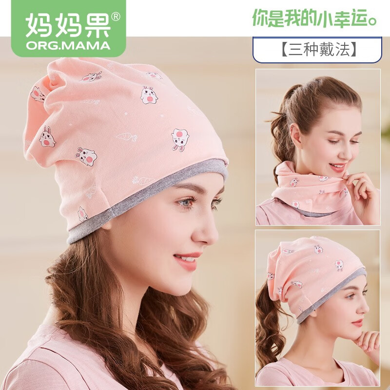 媽媽果（org.mama）月子帽產(chǎn)婦夏季薄款親子帽純棉孕婦帽子產(chǎn)后護(hù)頭防風(fēng)帽透氣春秋款 小兔堆堆帽-粉色