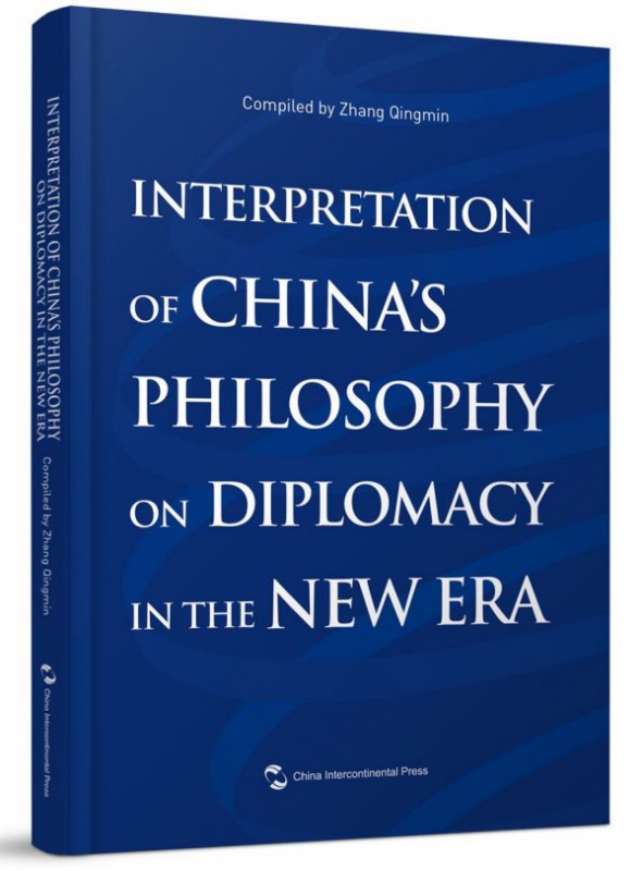 解读新时代中国外交理念(英文版)