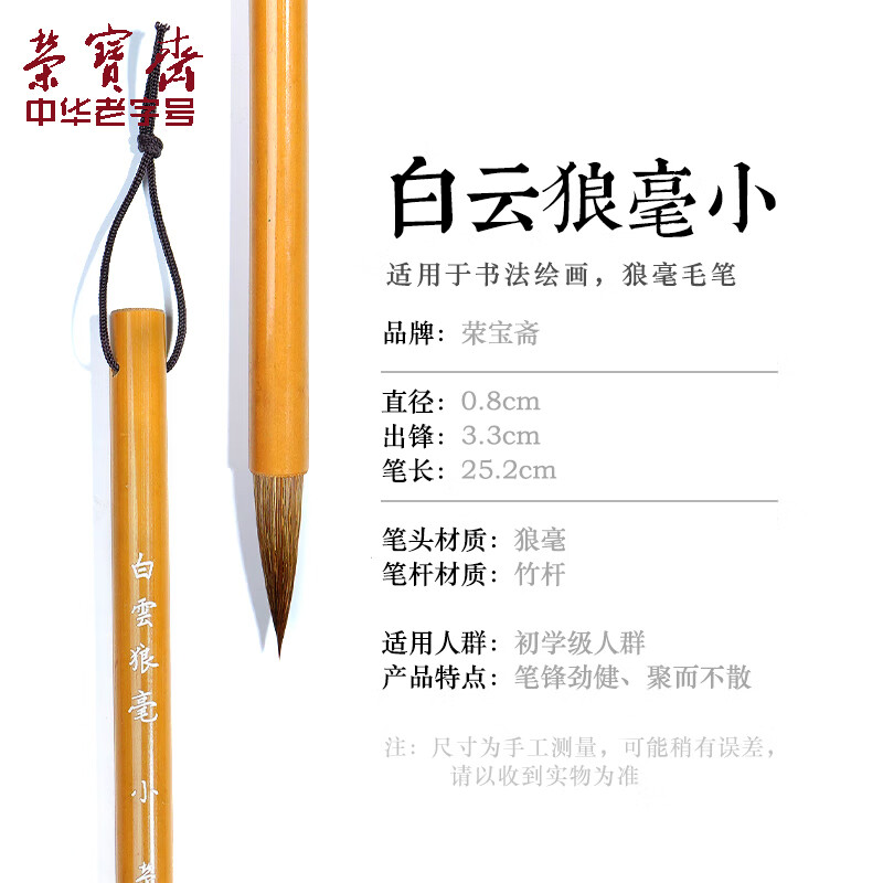 荣宝斋毛笔 专业书法文房四宝毛笔白云狼毫欧楷小楷中楷大楷初学楷书