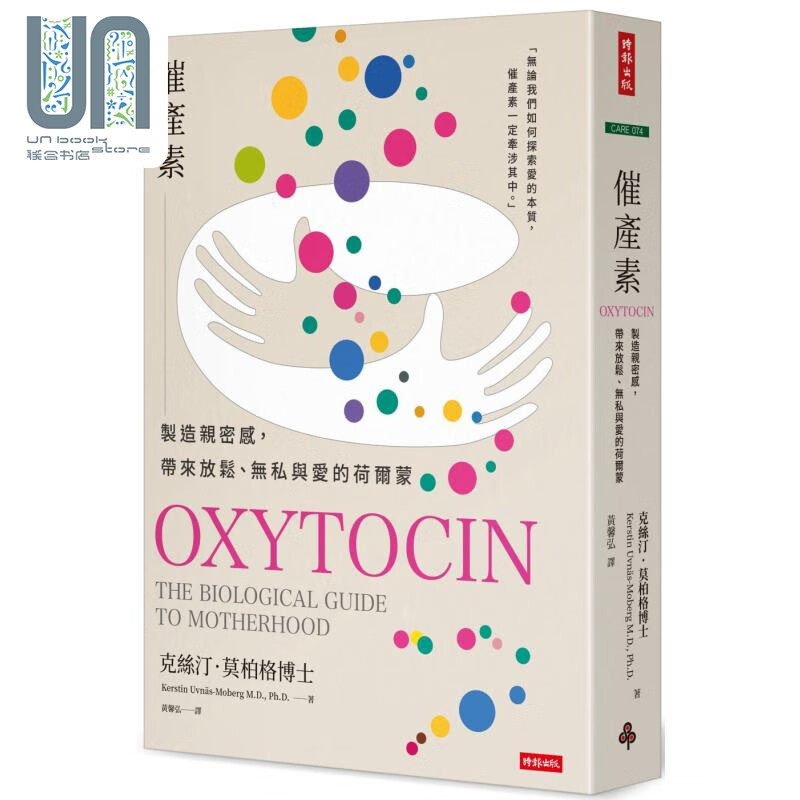 预售 催产素 制造亲密感 带来放松 无私与爱的荷尔蒙 港台原版 克丝汀莫柏格 时报出版
