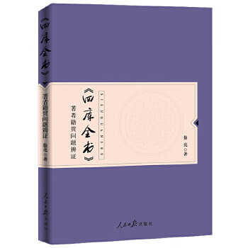 四库全书【正版图书】