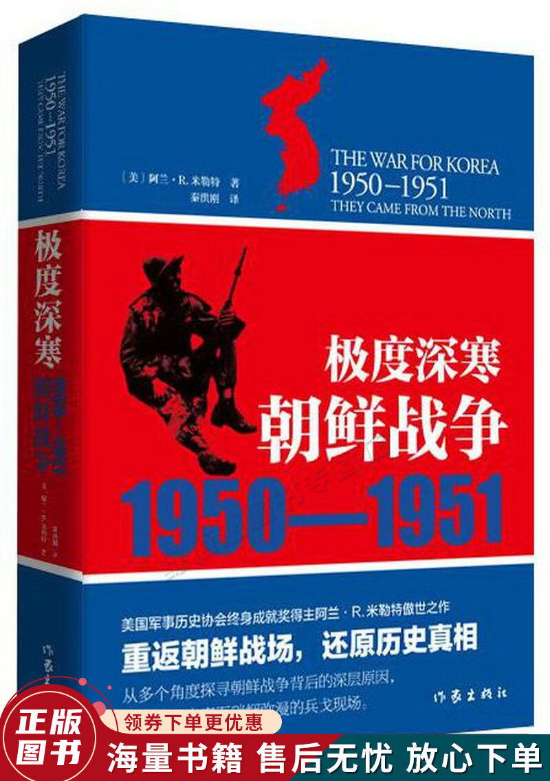 极度深寒：朝鲜战争：1950-1951