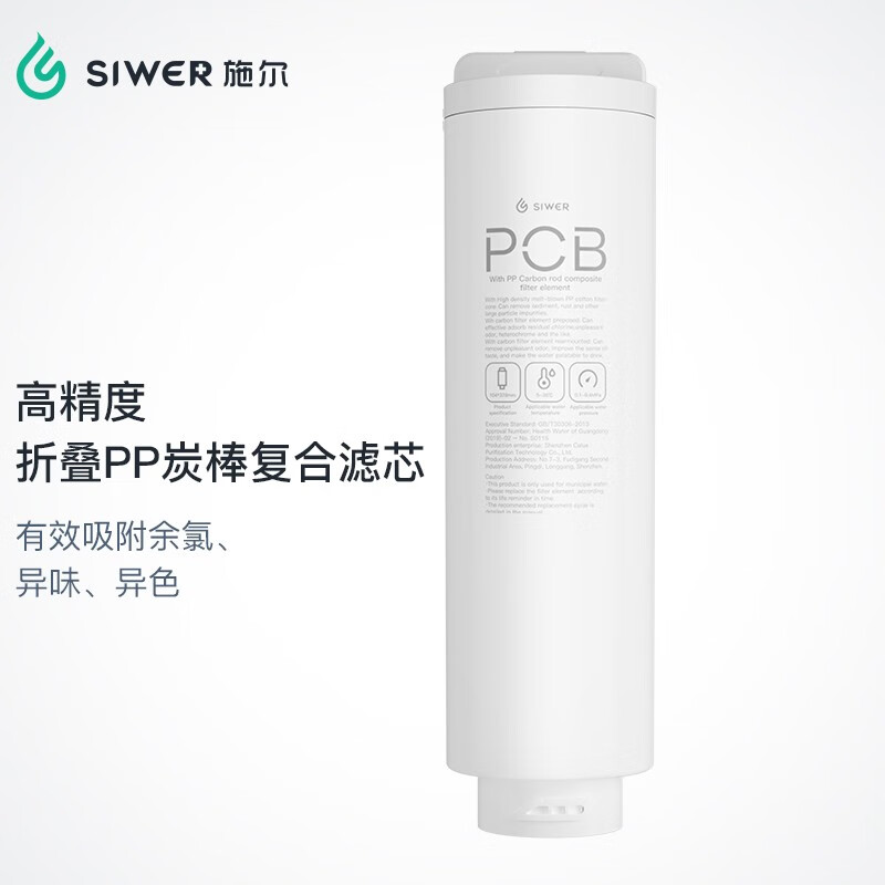 施尔(Siwer)净水器1000G大流量富锶矿物质水PCB滤芯家用净水器三合一滤芯新 白色