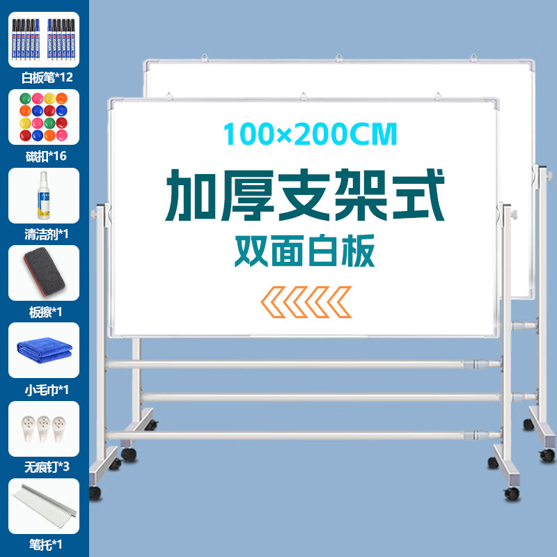 REDS白板支架式移動(dòng)黑板家用教學(xué)兒童寫(xiě)字板磁性小黑板留言板培訓(xùn)辦公會(huì)議看板 【加厚款】100*200雙面白+支架+送40元禮包