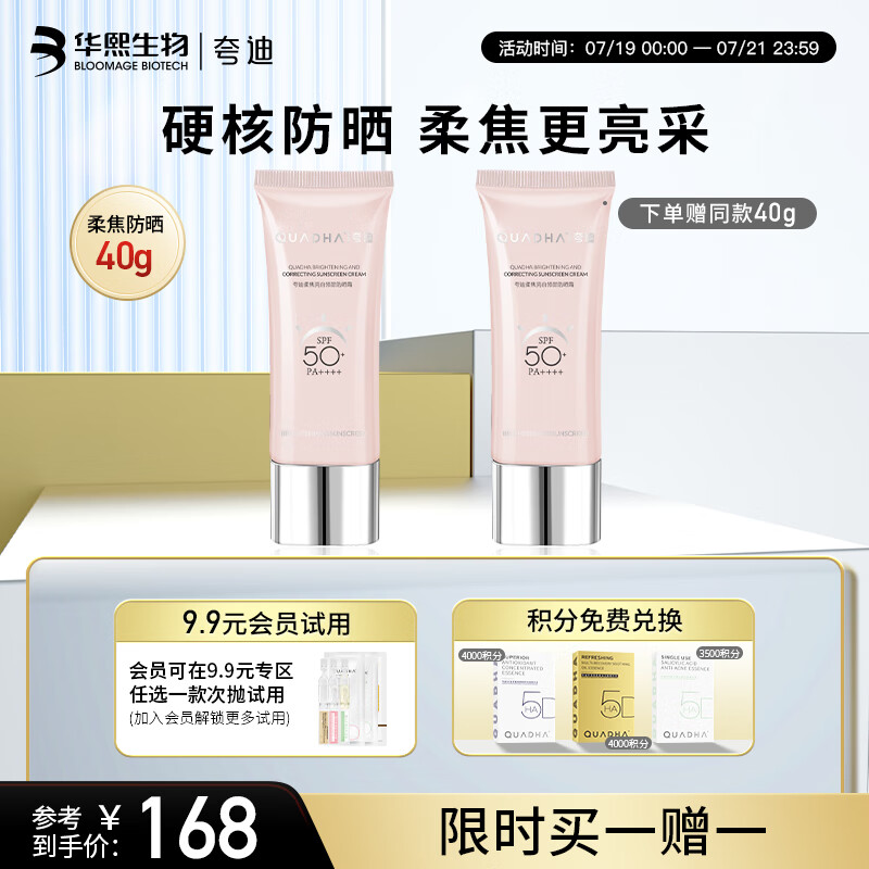 夸迪华熙柔焦防晒霜美白淡斑SPF50+长效清爽护肤品男女适用40g