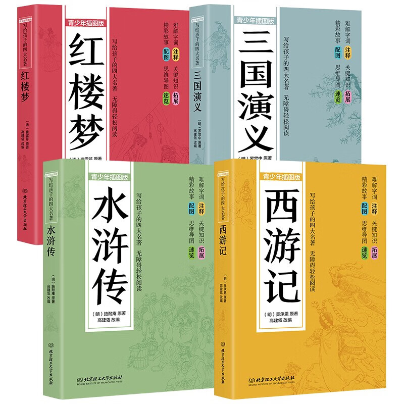 三国演义 (少儿版) 小学生成长书　名师导读版　中国经典童话【中国語版】 三国演义 (少儿版) 小学生成长书 名师导读版 中国经典童话【中国