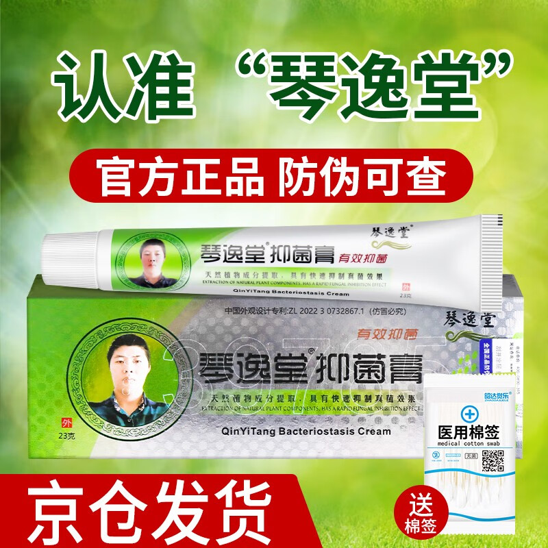 琴逸堂黄氏芪真菌王琴逸堂抑菌膏黄芪真菌王灰呷液黄氏真菌王黄芪真茵王 1盒