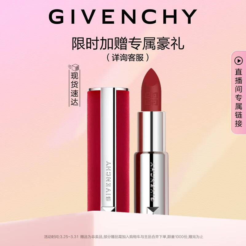 纪梵希（Givenchy）【入会享豪礼】高定红丝绒N37口红唇膏礼袋哑光 生日礼物送女友