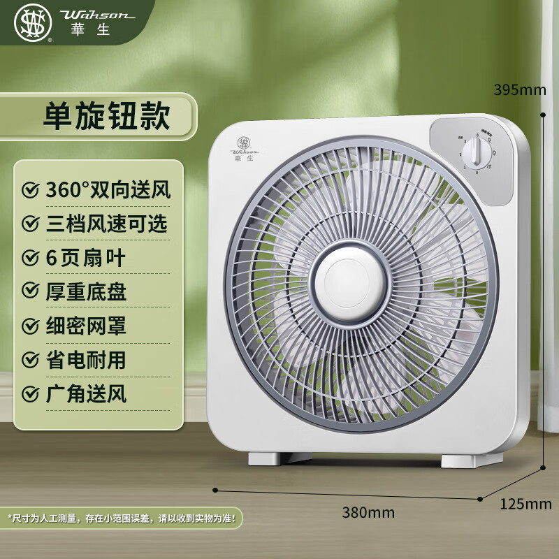 华生牌风扇落地大风力鸿运扇台式电风扇立式转页扇 单旋钮机械款
