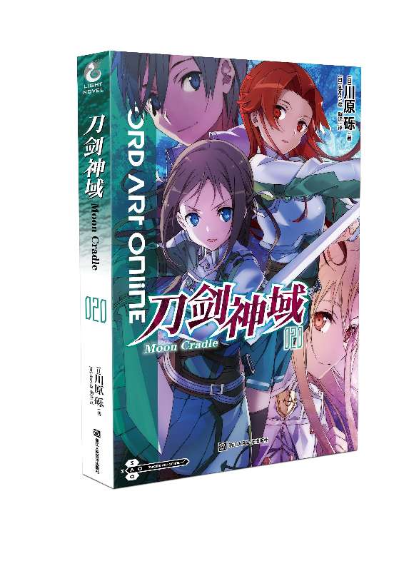 刀剑神域(20)