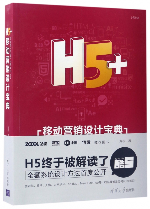 H5+移动营销设计宝典