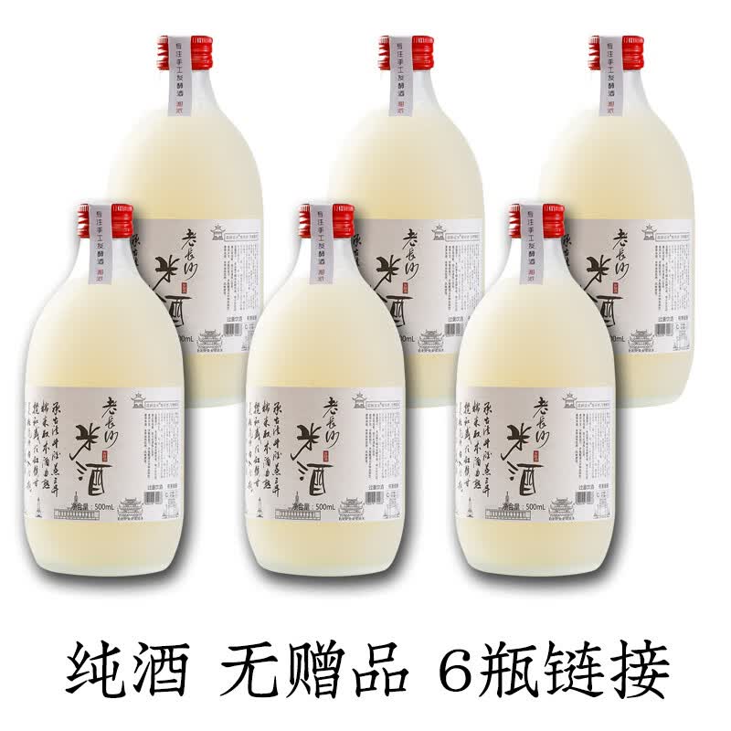 花桥流水老长沙米酒低度酒湖南特产甜酒醪糟汁小酌米酒甜糯米酒纯发酵大箱 8度/整箱 500mL 6瓶 【老长沙米酒】 自饮无需手提袋