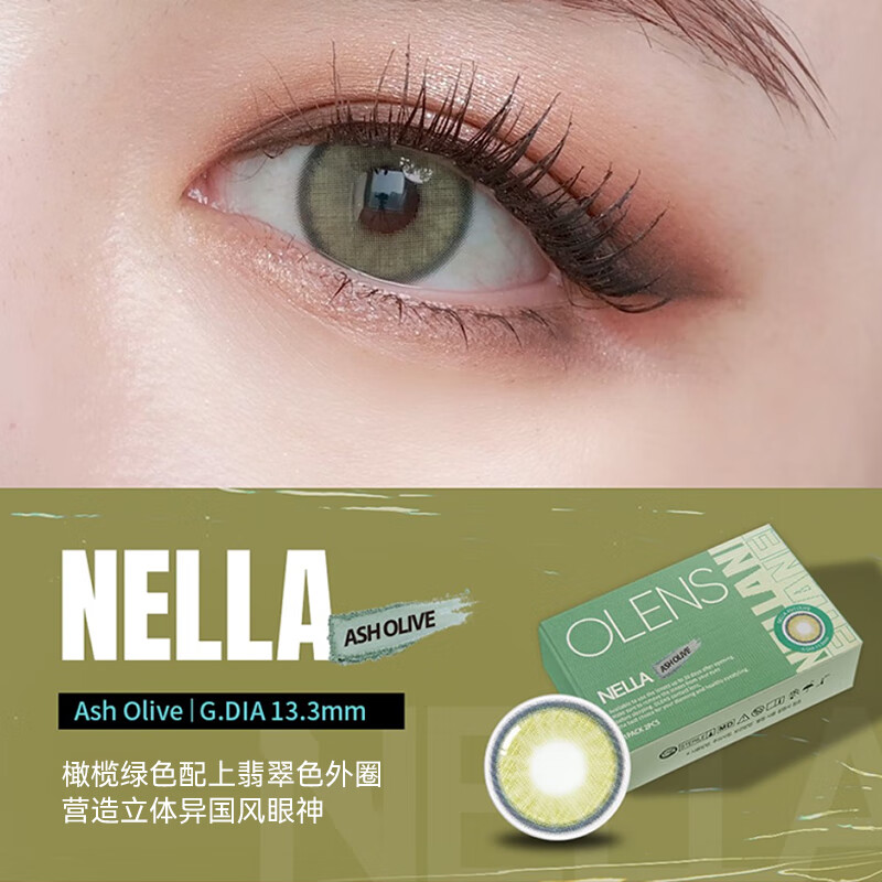 olens26年NELLA系列月抛美瞳大直径彩色隐形眼镜2片装男女透氧舒适 ASH BEGE 浅啡金色 300度