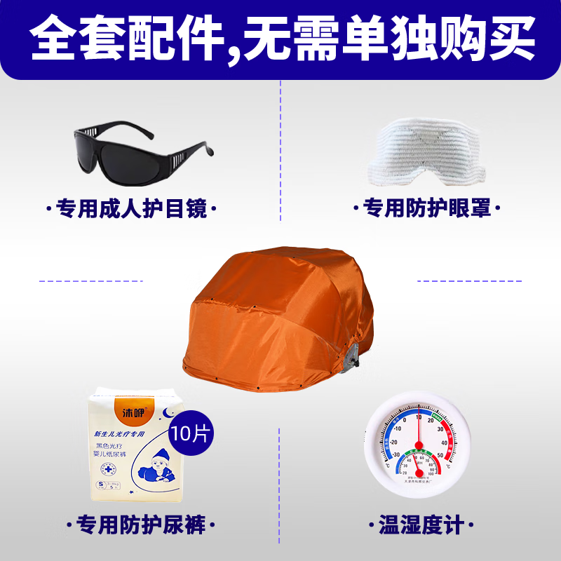 蓝中蓝新生儿蓝光黄疸灯蓝光灯黄疸蓝光箱机仪器婴儿宝宝光疗烤照去退黄 至尊限量版套装（送69.5元蓝光衣