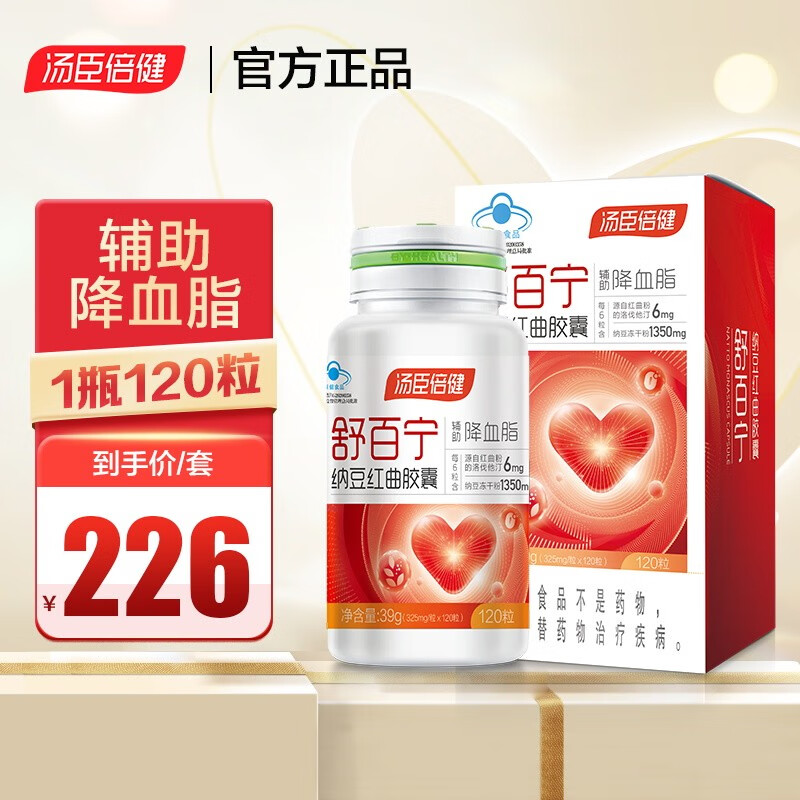 汤臣倍健舒百宁 纳豆红曲胶囊盒装 纳豆激酶 中老年人辅助降血脂 20天