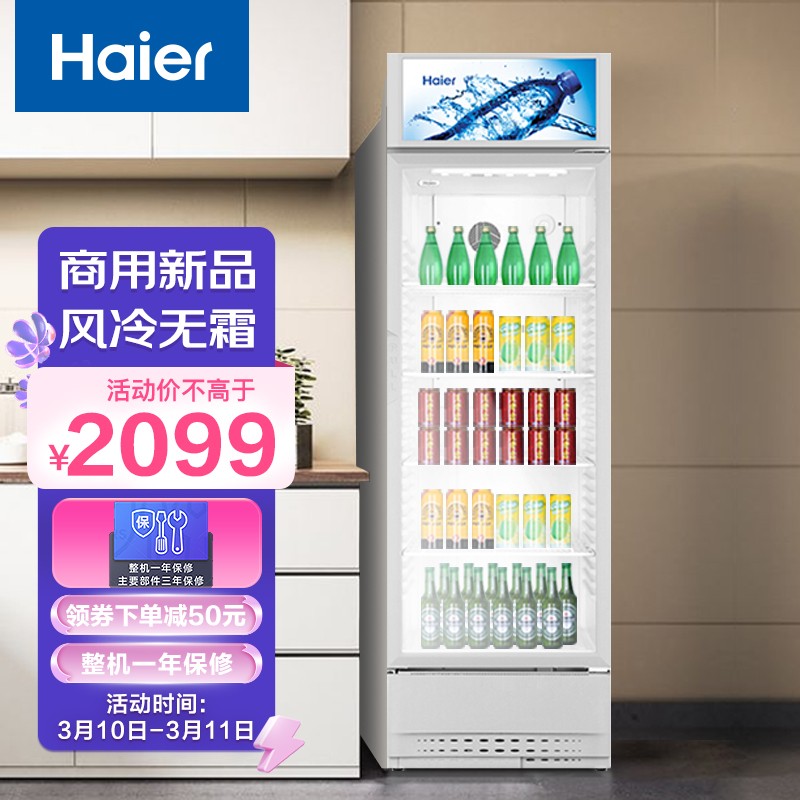 海尔（Haier） 320升风冷无霜立式展示柜冰柜 饮料冷藏柜商用保鲜柜冷柜SC-328DS