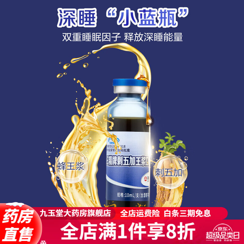 三精牌刺五加王浆口服液 哈药三精刺五加蜂浆口服液男女助缓解体力