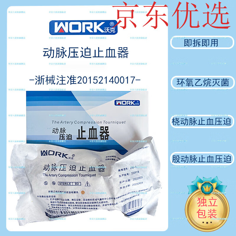 桡动脉止血器 沃克医用股动脉桡动脉压迫止血器转式动脉止血带医疗