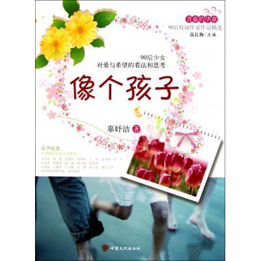 像个孩子 辜妤洁,高长梅【正版】